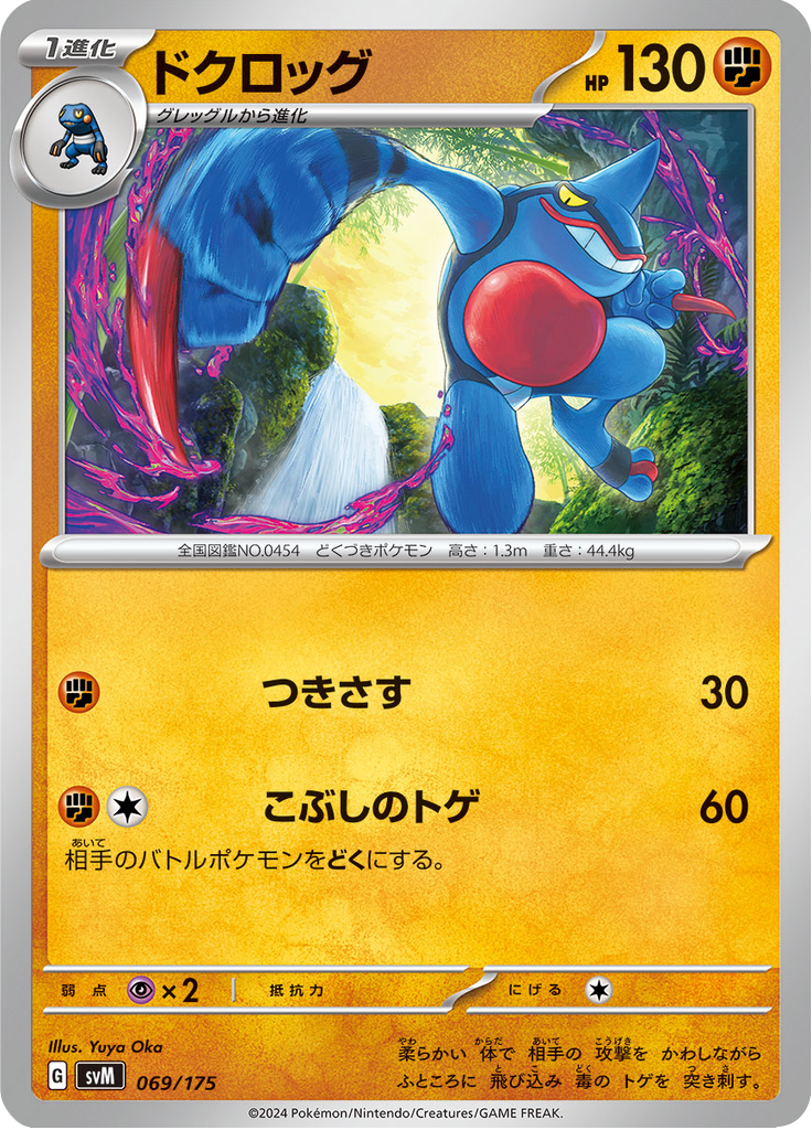 Toxicroak — Starter Decks Generations 069