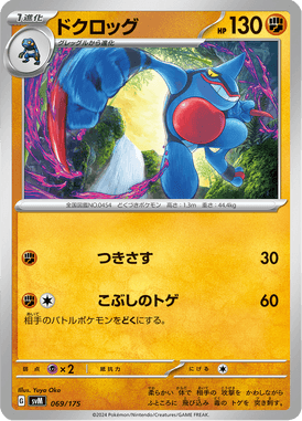 Toxicroak — Starter Decks Generations 069