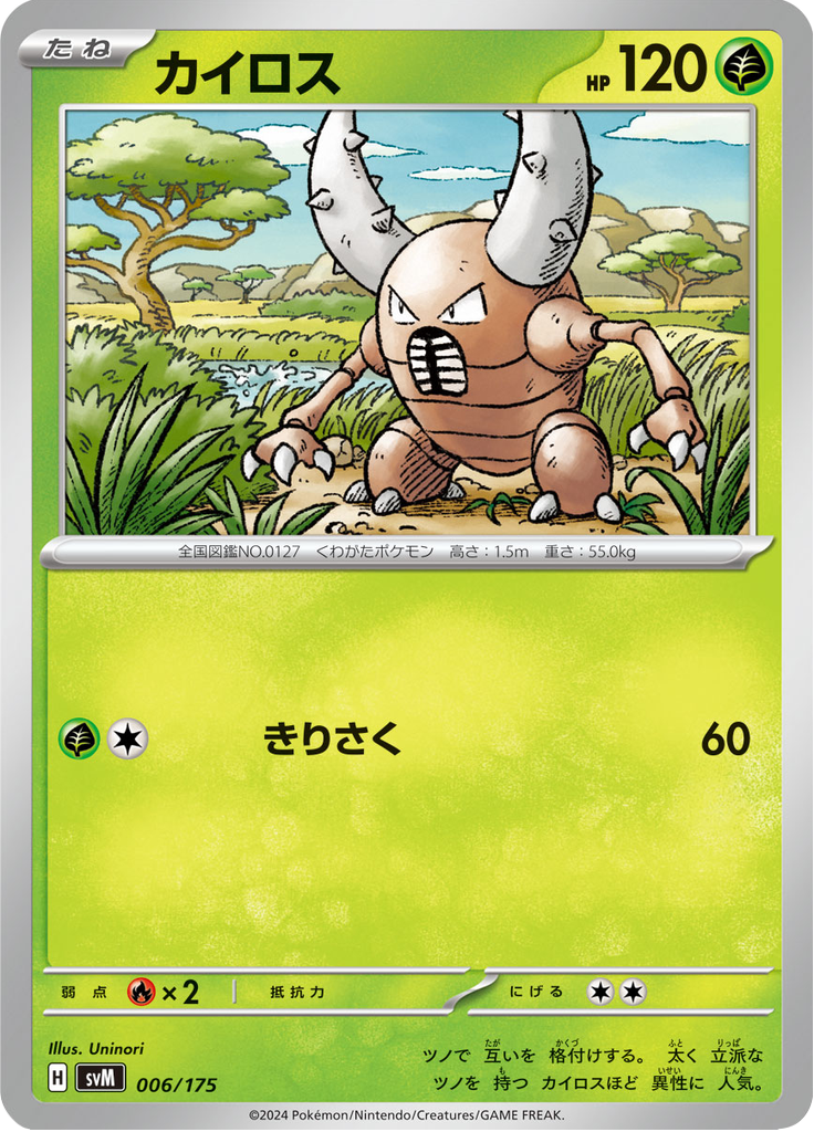 Pinsir — Starter Decks Generations 006