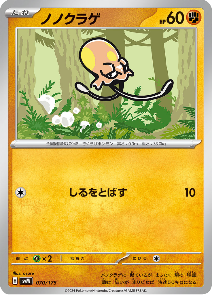 Toedscool — Starter Decks Generations 070