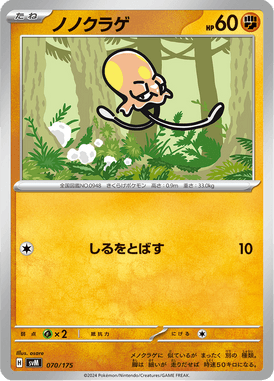 Toedscool — Starter Decks Generations 070