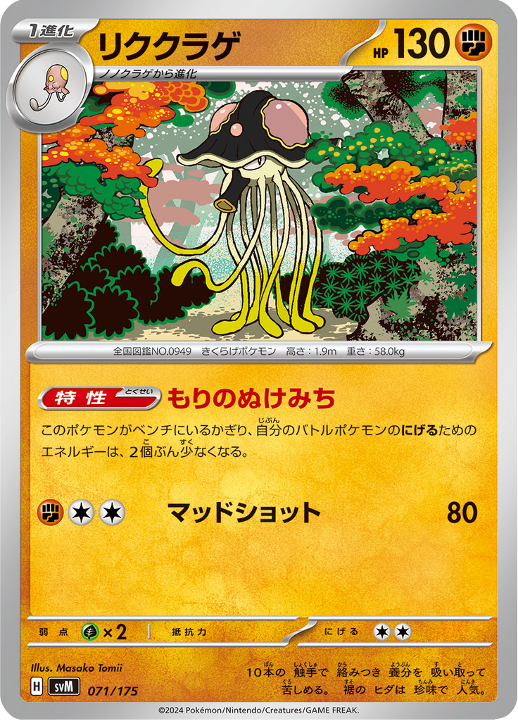 Toedscruel — Starter Decks Generations 071