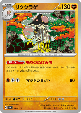 Toedscruel — Starter Decks Generations 071