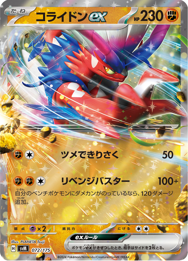 Koraidon ex — Starter Decks Generations 072