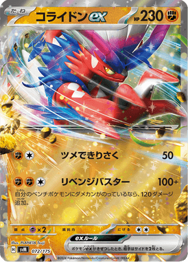Koraidon ex — Starter Decks Generations 072