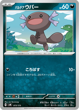 Wooper de Paldea — Starter Decks Generations 073