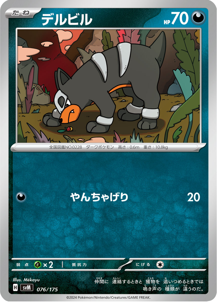 Houndour — Starter Decks Generations 076
