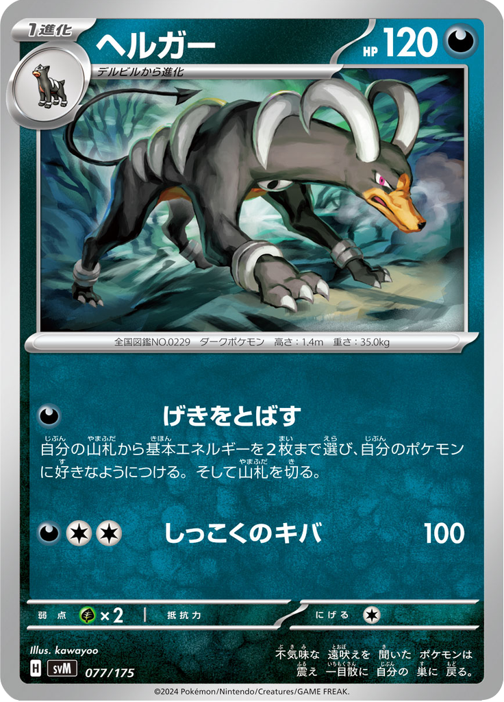 Houndoom — Starter Decks Generations 077