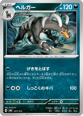 Houndoom — Starter Decks Generations 077