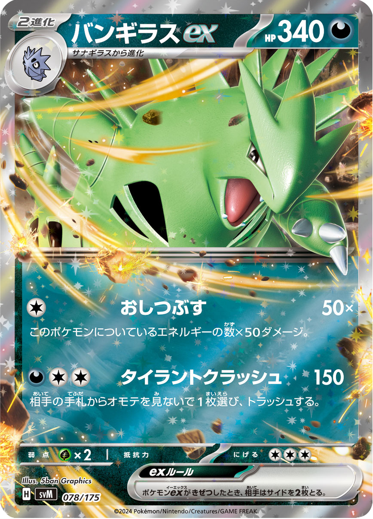 Tyranitar EX — Starter Decks Generations 078