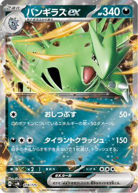 Tyranitar EX — Starter Decks Generations 078