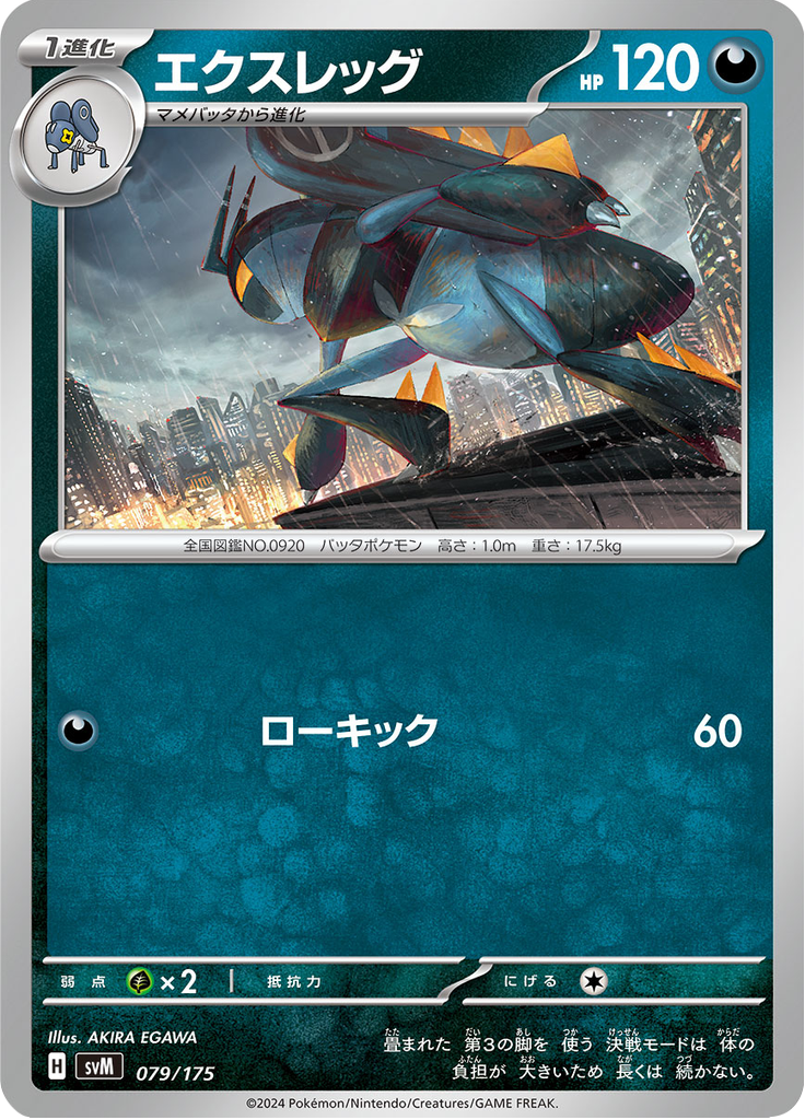 Lokix — Starter Decks Generations 079