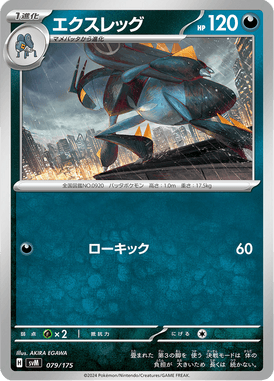 Lokix — Starter Decks Generations 079