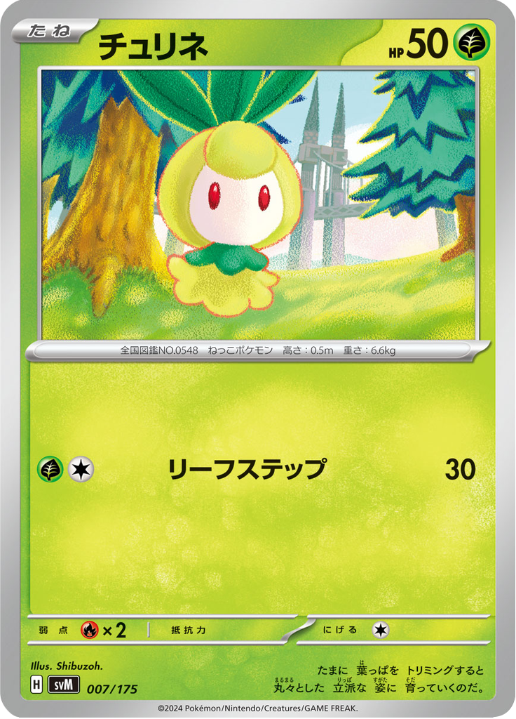 Petilil — Starter Decks Generations 007