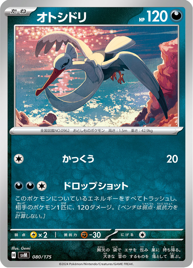 Bombirdier — Starter Decks Generations 080