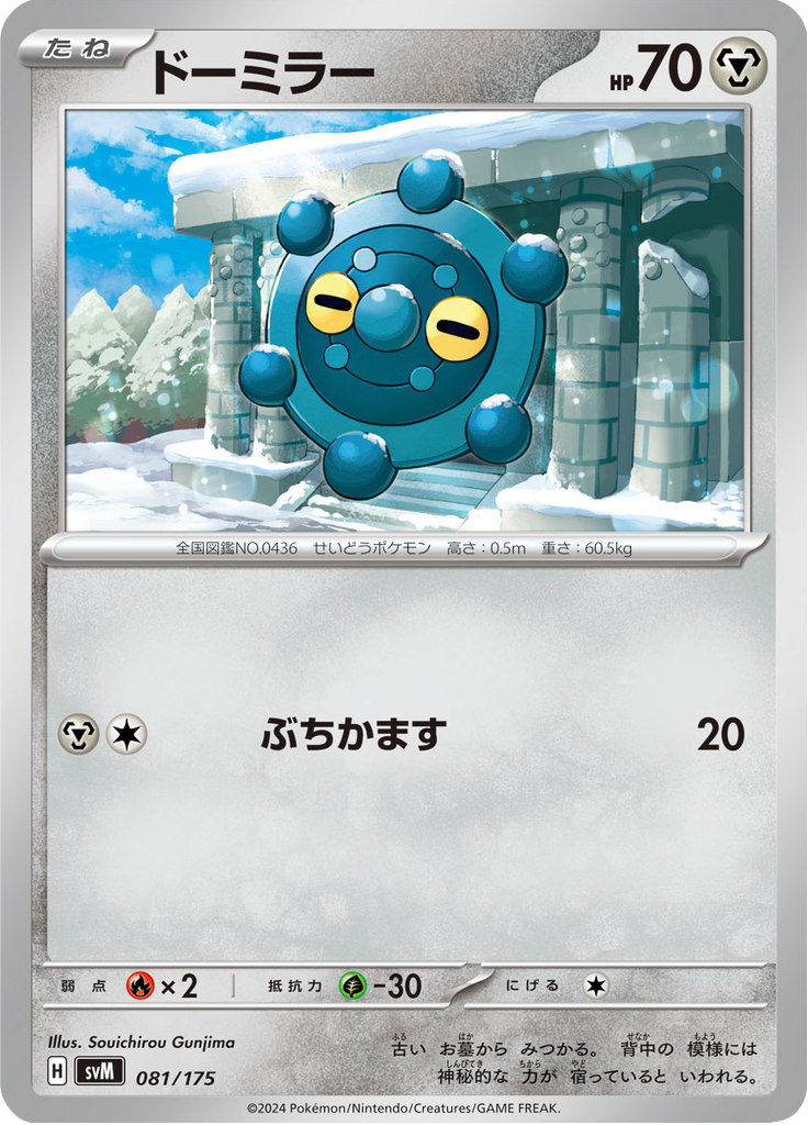 Bronzor — Starter Decks Generations 081