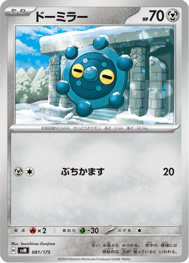 Bronzor — Starter Decks Generations 081
