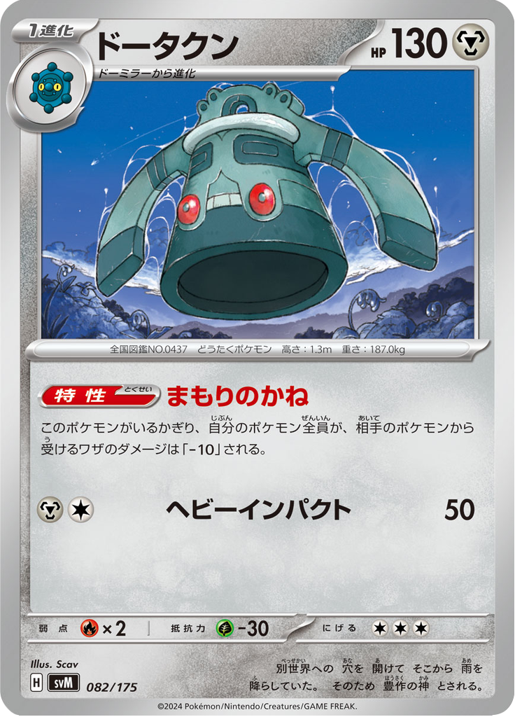 Bronzong — Starter Decks Generations 082