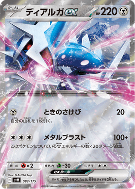 Dialga-EX — Starter Decks Generations 083
