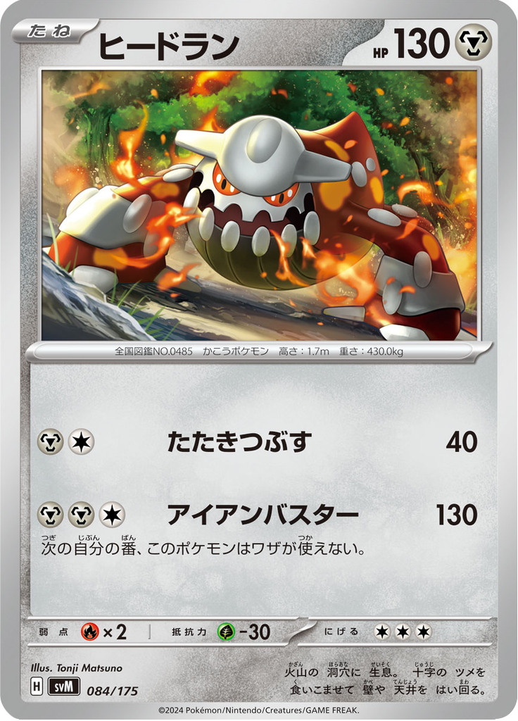 Heatran — Starter Decks Generations 084