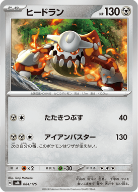 Heatran — Starter Decks Generations 084