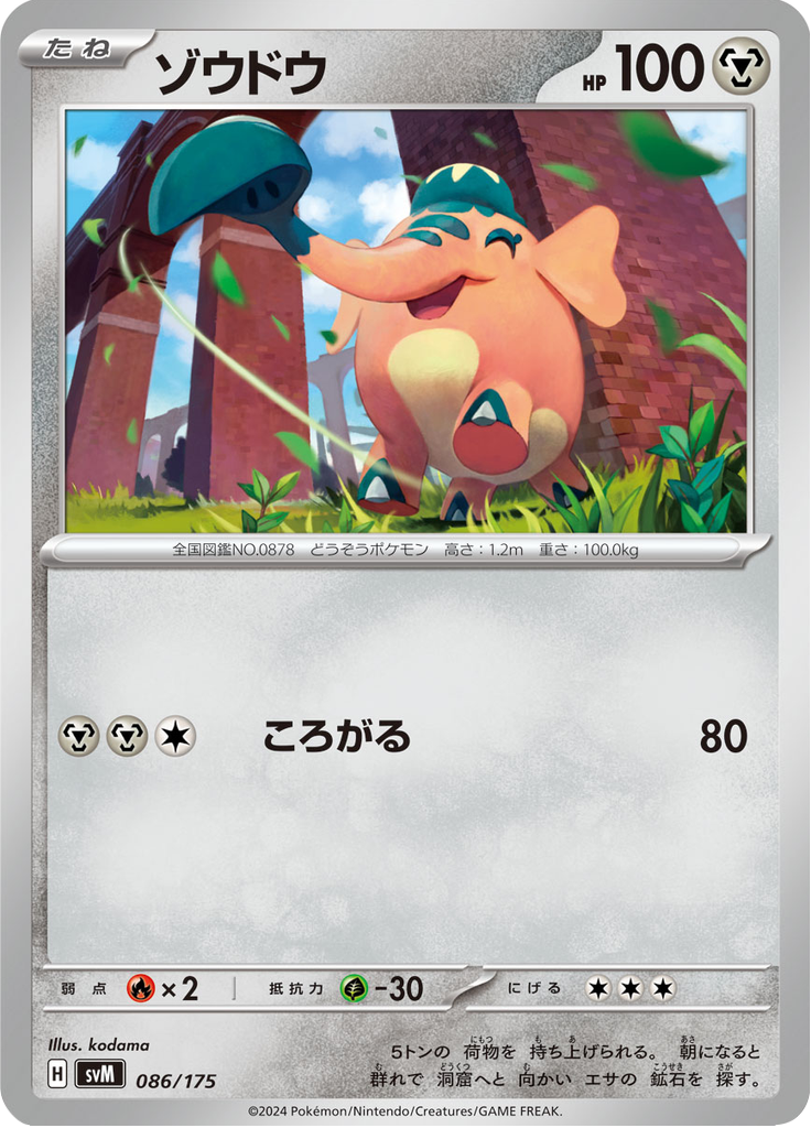 Cufant — Starter Decks Generations 086