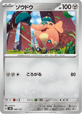 Cufant — Starter Decks Generations 086