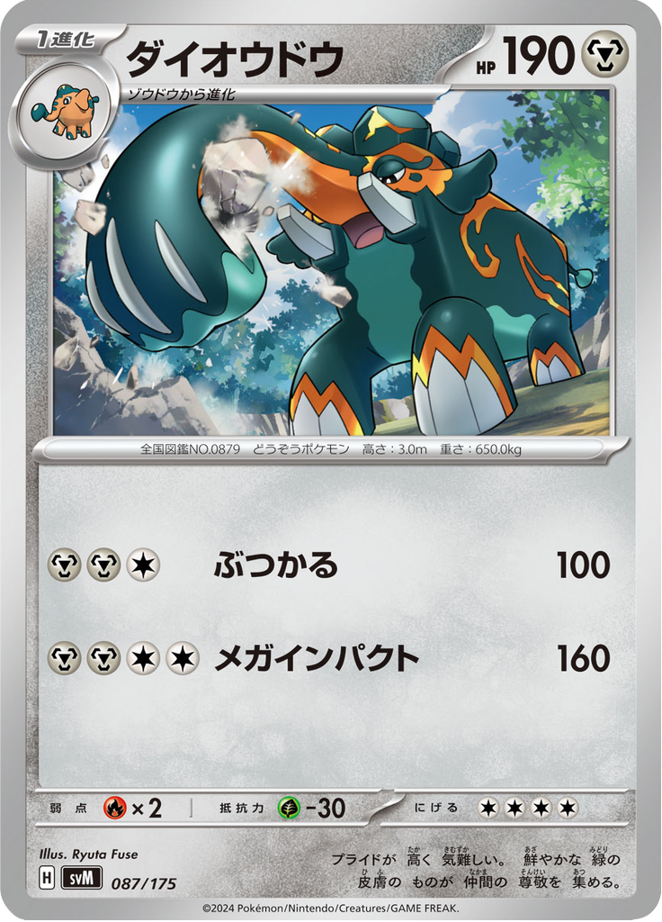 Copperajah — Starter Decks Generations 087