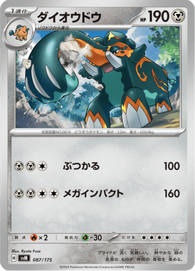Copperajah — Starter Decks Generations 087