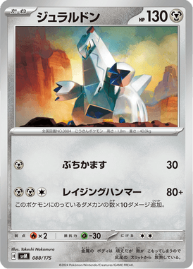 Duraludon — Starter Decks Generations 088