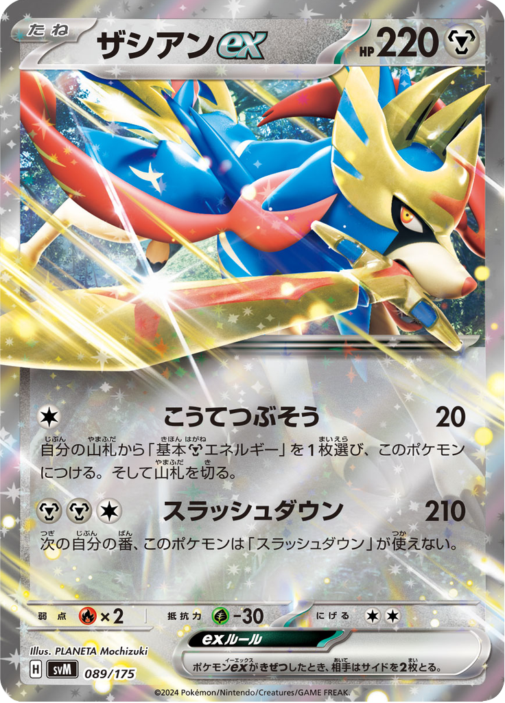 Zacian ex — Starter Decks Generations 089