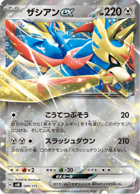 Zacian ex — Starter Decks Generations 089