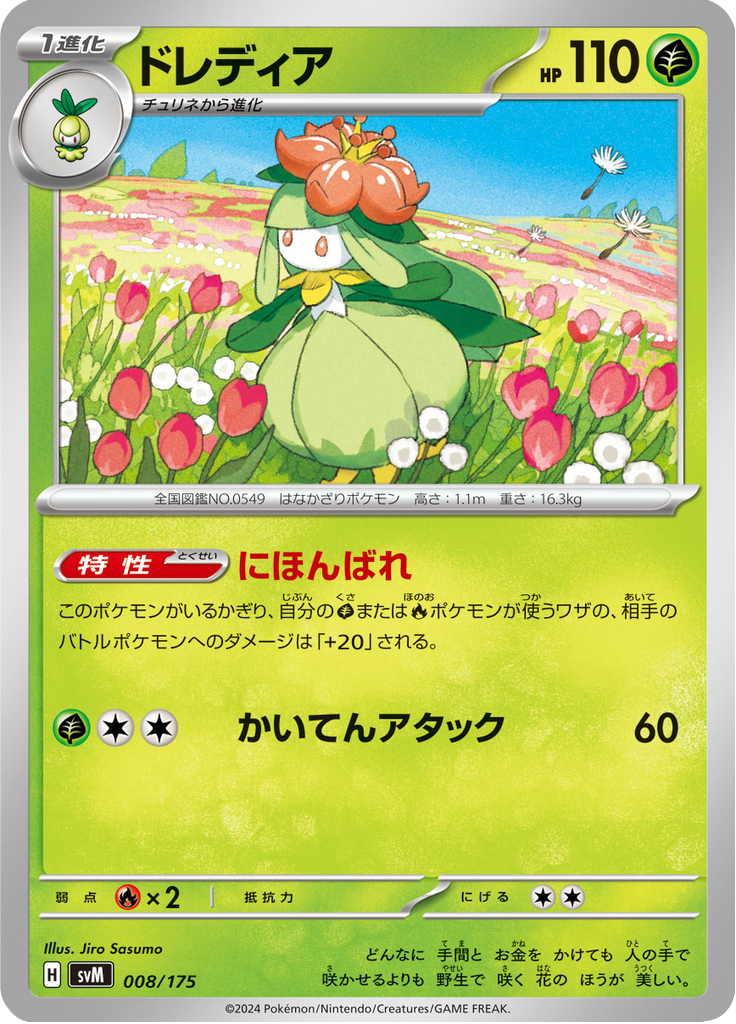 Lilligant — Starter Decks Generations 008