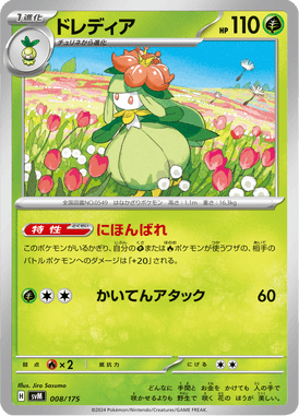 Lilligant — Starter Decks Generations 008