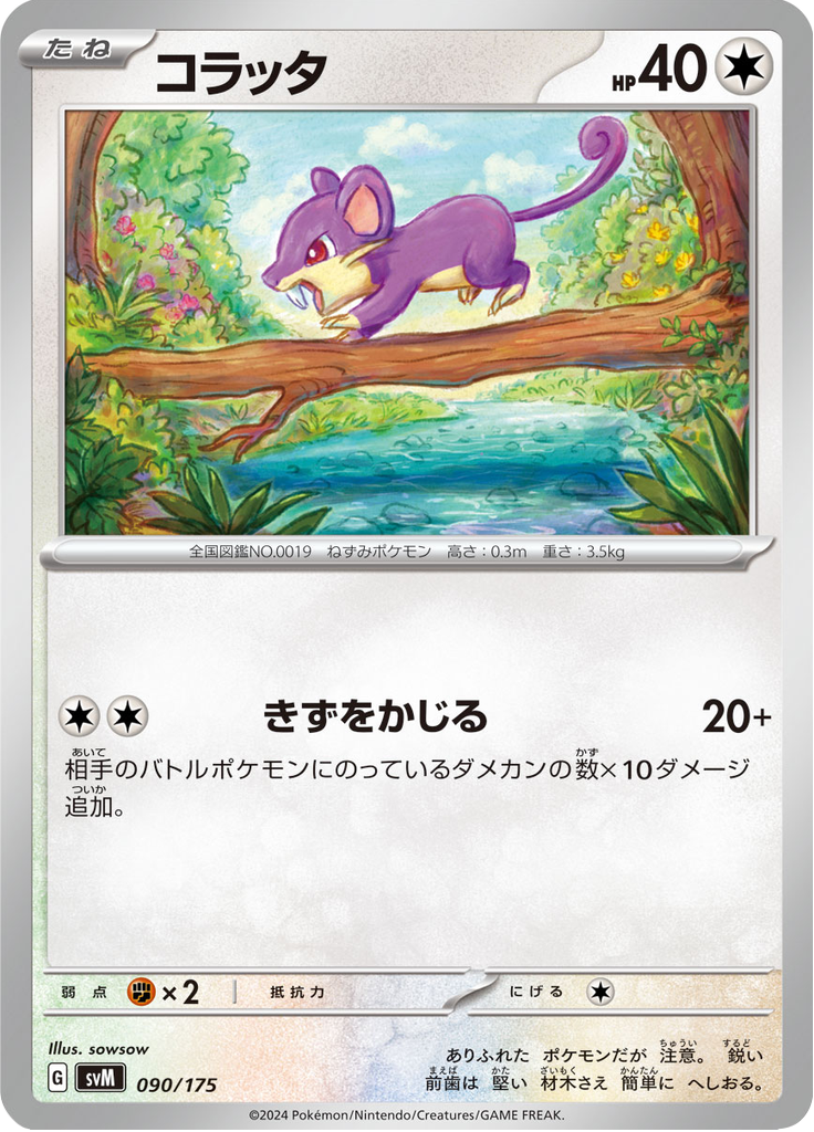 Rattata — Starter Decks Generations 090