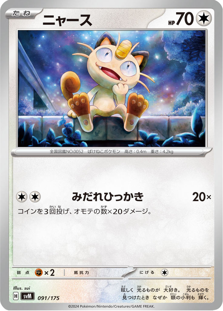 Meowth — Starter Decks Generations 091
