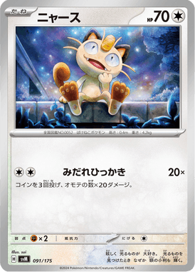 Meowth — Starter Decks Generations 091