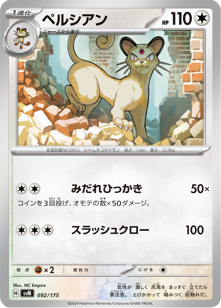 Persian — Starter Decks Generations 092