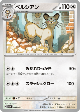 Persian — Starter Decks Generations 092