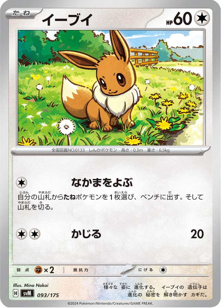 Eevee — Starter Decks Generations 093
