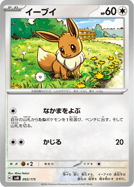 Eevee — Starter Decks Generations 093