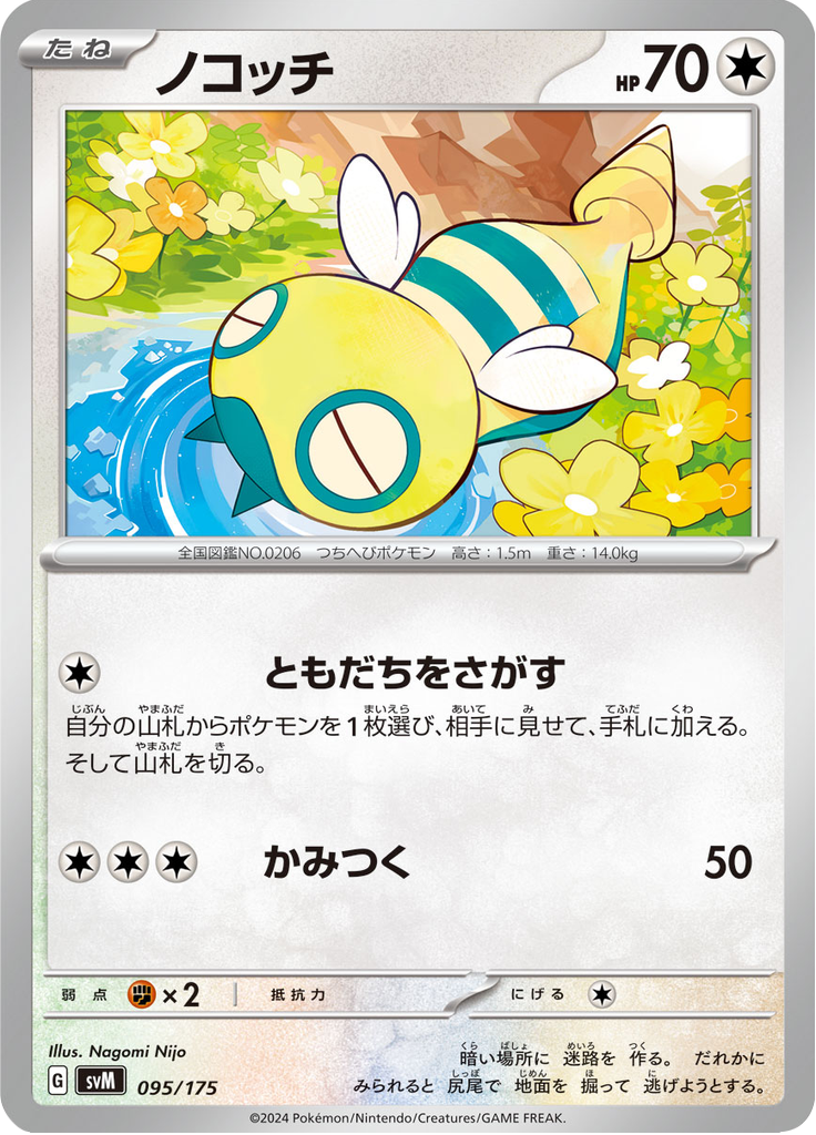 Dunsparce — Starter Decks Generations 095