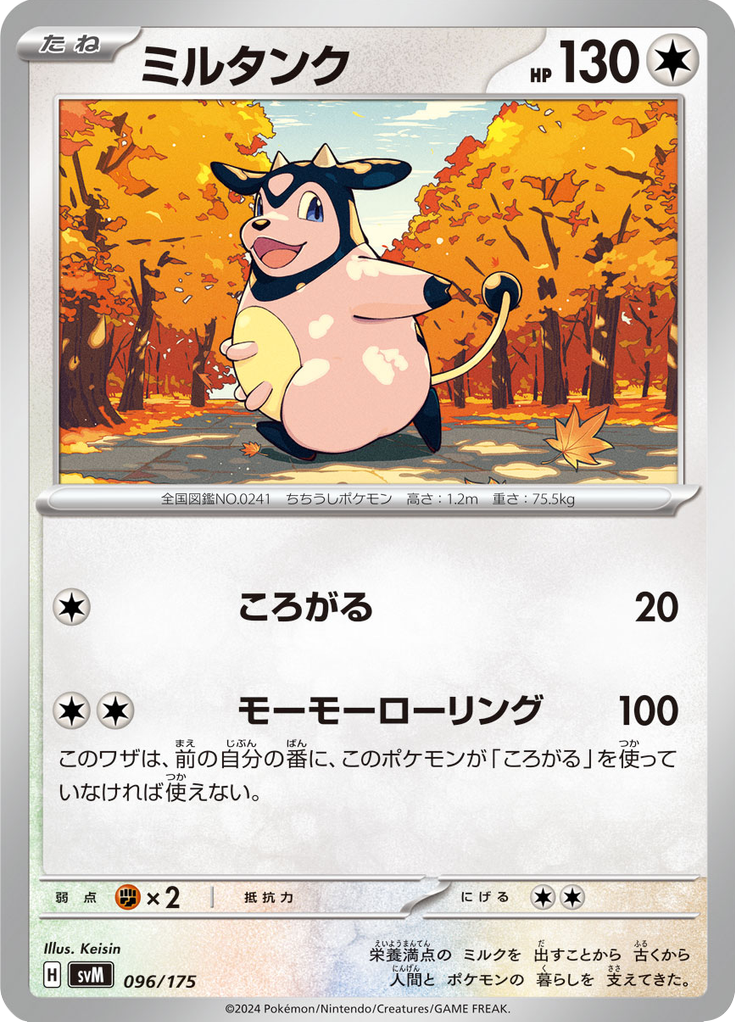 Miltank — Starter Decks Generations 096