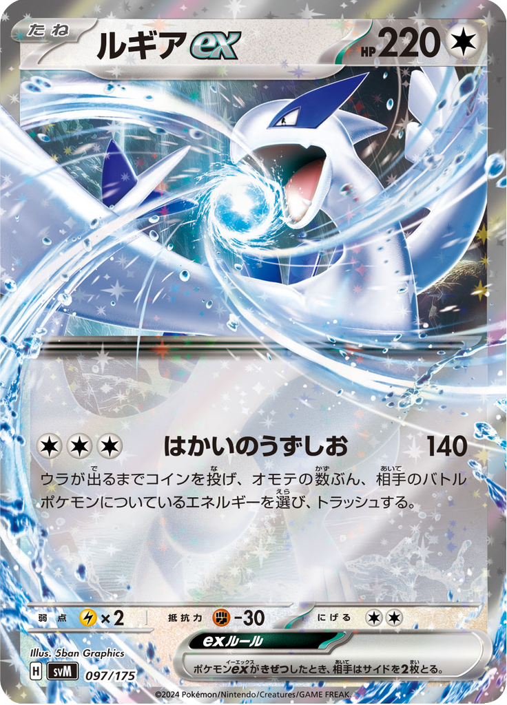 Lugia-EX — Starter Decks Generations 097