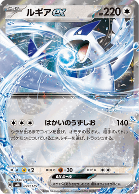 Lugia-EX — Starter Decks Generations 097