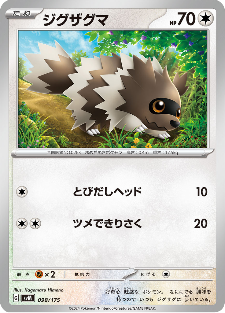 Zigzagoon — Starter Decks Generations 098