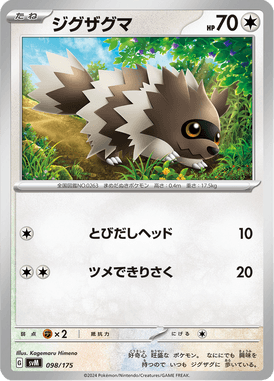 Zigzagoon — Starter Decks Generations 098