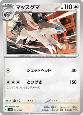Linoone — Starter Decks Generations 099