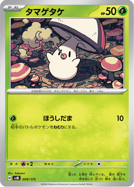 Foongus — Starter Decks Generations 009