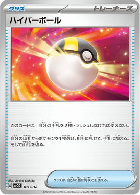 Ultra Bola — ex Starter Set Steven's Beldum & Metagross ex 011